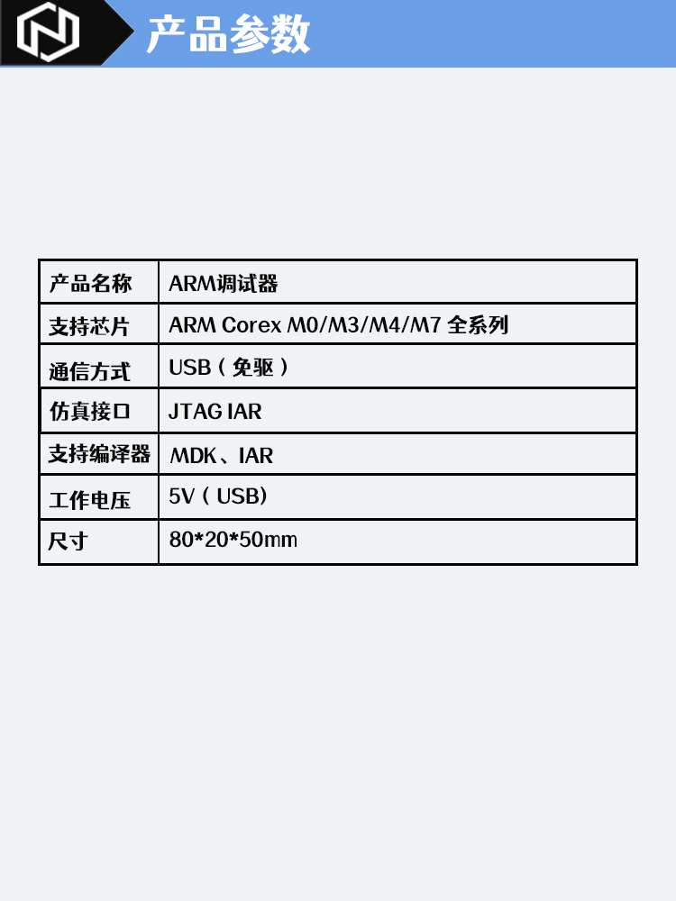 ARM产品参数-8.jpg